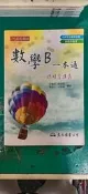 無書寫 無劃記 高中參考書 數學B一本通 總複習講義 附解答本 (超越巔峰) 東大圖書 103H