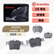 (BUBU安全制動) BREMBO 陶瓷 來令片 煞車皮 ( 2020- SKODA KAMIQ 適用 ) 需車身碼查詢