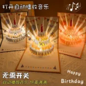 3D立體賀卡 生日賀卡 音樂燈光3d立體式生日蛋糕賀卡祝福卡高級感生日快樂禮物信封卡片 畢業賀卡 交換禮物 ♚