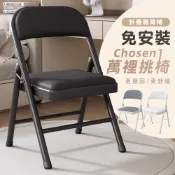 STYLE格調 | 摺疊靠背椅【CH-010】折疊椅 摺疊椅 椅 辦公椅 會議椅 椅子 洽談椅 麻將椅 餐椅 折合椅