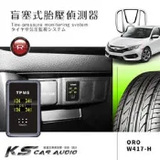 T6r【ORO W417-TA1+轉接座】Honda 盲塞型胎壓偵測 台灣製 k12 k14 CRV3 4代 Fit2