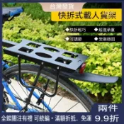 鋁合金快拆後貨架置物架｜登山車公路車通用｜高承重快拆安裝設計｜滿額折抵．免運