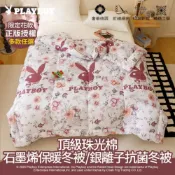 【全聯線上購】【PLAYBOY】買一送一 石墨烯保暖冬被/銀離子抗菌冬被 (活動賣場)(雙人｜遠紅外線蓄熱｜抗菌抑菌｜親膚透氣｜輕盈保暖｜冬季棉被推薦)