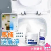 馬桶活氧淨 活氧泡泡淨 廁所清潔 除味 尿鹼神器 污垢除垢 泡沫炸彈 尿垢 廁所除垢 浴室清潔【小麥購物】【C336】