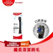 高露潔 3D音波黑炭極淨電動牙刷替換刷頭2入(口腔清潔/潔淨)