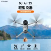  🔥免運🔥 適用於大疆DJI Air3s無人機空中投擲器驚喜禮物投放錶白信空投器