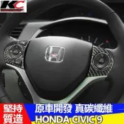 台灣現貨真碳纖維 HONDA 本田 CIVIC K14 9代 卡夢貼 碳纖維 方向盤 方向盤鈕 喜美9代 CIVIC9