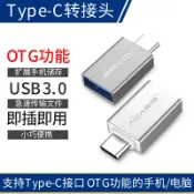 協貿國際日用品生活12館 Acasis otg轉接頭type-c轉USB3.0安卓平板通用接U盤轉換器華為P30/mate10小米9se OPPOr17/vivox27專用