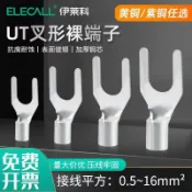 阿嫲的百寶屋 伊萊科UT叉形裸端子接線端子冷壓接線柱線耳銅鼻子端頭電線連接器{鑫弘-工葉電器}可開發票