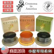 協貿國際日用品生活12館 美國ANDREA Cecilia 塞西莉亞 安德烈小提琴松香獨奏專業大師經典