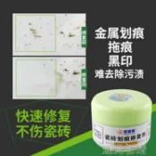 三木優選 修補劑 瓷磚劃痕修復劑地板磚金屬污點黑色去除鋁合金釉面清潔劑家用新品 限時88折
