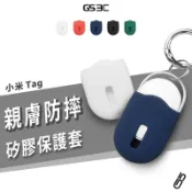 小米 Tag 追蹤器 矽膠保護套 軟殼 鑰匙圈保護套 Xiaomi Tag 防丟器 保護殼 附掛鉤 定位器防摔套 可水洗