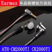 🔥熱銷Earmax 鐵三角ATH-CM2000TI CK2000ti耳機線2.5mm 4.4mm平衡線