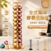 咖啡膠囊架 40粒 Nespresso 膠囊咖啡架 可旋轉 展示收納架 鐵藝 廚房置物架 桌面收納 咖啡器具收納