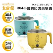 『福利品』大家源1.0L 雙層防燙蒸煮美食鍋(TCY-2727B)|快煮鍋租屋必備｜煮泡麵水餃學生愛用|出貨快有保固一年