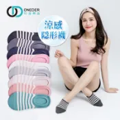 涼感止滑條紋隱形襪 隱形襪  棉襪 台灣製 OD-CL103【ONEDER旺達】