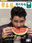 樂天Kobo電子書 2026/4月號 常春藤解析英語雜誌 朗讀音檔版【電子書】