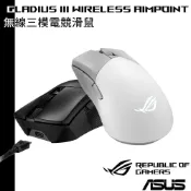 ASUS 送原廠ROG電競鼠墊 ROG Gladius III Wireless AIMPOINT 無線三模電競滑鼠