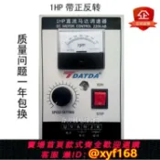 萬華精品 {可打統編 保固一年}1HP帶正反轉直流馬達調速器AC220V輸入DC220V輸出電機1800轉通用