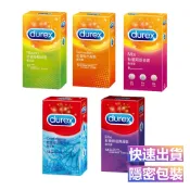 Durex 杜蕾斯 情趣系列 凸點 螺紋 超潤滑 薄型 超薄勁潤 綜合 保險套 衛生套 情趣 潤滑
