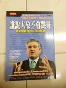 【森林二手書】11307 2*CL6《誰說大象不會跳舞－葛斯納親撰 IBM 成功 時報文化出版│路．葛斯納》