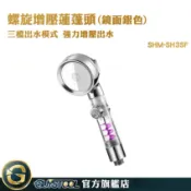 GUYSTOOL 花洒 蓮蓬頭花灑 連蓬頭 一鍵止水蓮蓬頭 蓮蓬頭整組 高壓蓮蓬頭 增壓蓮蓬頭 增壓花灑 SH3SF