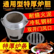 🔥燒臘店必備🔥 通用烤鴨爐膽 加厚不鏽鋼 耐高溫爐心 適用 80/90型烤爐 商用燒臘店必備 加厚不鏽鋼烤鴨爐膽