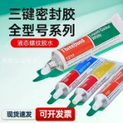 日本三鍵TB1211/1212/1215液態墊圈膠水防水填充防泄漏電子密封膠[領邦五金配件]