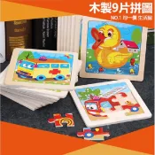 ⭐小創均一價⭐木質兒童拼圖 9片益智拼圖 早教玩具 識圖卡 兒童玩具 益智玩具 迷你拼圖 木製拼圖 禮物 禮品