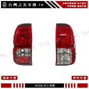 台灣之光 全新 HILUX 海力士 19  20 年 原廠型 紅白晶鑽款 燈泡版 尾燈 後燈 台灣製