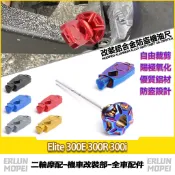 【當天寄出】適用於宏佳騰 Elite 300E 300R 300i 改裝防盜機油尺 鋁合金機油尺 防撬油標尺 裝飾油尺