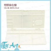 ●同央美術網購 學生用 折合式調色盤 塑膠調色盤 (大) 26cm *13cm#