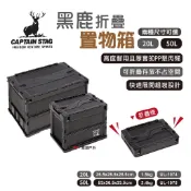 【鹿牌】黑鹿摺疊置物箱20L/50L折疊籃UL-1074/75 桌籃 網籃 野炊 露營 悠遊戶外