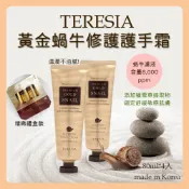 現貨秒出 TERESIA 黃金蝸牛修護護手霜 4入組 積雪草 滋潤 吸收快 蝸牛濾液 柔嫩細緻 天然成分 溫和 零刺激