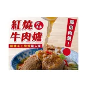 (店+)肉多多紅燒牛肉爐1.25kg 肉超多 牛肉爐 牛肉湯 火鍋