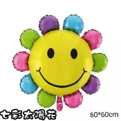 【現貨】七彩太陽花鋁箔氣球/寶寶週歲生日派對用氣球/婚禮宴會裝飾
