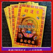 【神明 聖物】小滿金財運來13*19釐米1本約30張 張張燙金紙 聚大財紙【推薦】