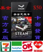 全區通用 50 / 100 美金超商現貨 Steam Wallet Gift Card 蒸氣卡錢包提供卡圖