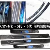 🔥CRV金屬門檻條🔥CRV5.5 CRV5 CRV4 CRV6 五代 六代 迎賓踏板 外門檻 內置 外置 後車廂護板