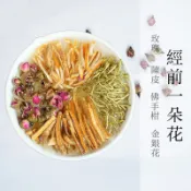 經前一朵花丨經前一週喝丨經期調理茶 痛經茶 丨玫瑰 陳皮 佛手柑 金銀花丨七七老大茶包 77老大