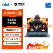 【政府補貼20%】機械革命曠世G16Pro酷睿14代i7-14650HX16英寸遊戲本筆記型電腦RTX4060顯是