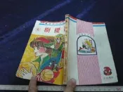 ◎貓頭鷹◎早期懷舊少女漫畫專賣-菩提樹(全一冊)(漫01)
