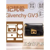 免運💯適用於紀梵希Givenchy GV3奢侈品包包五金貼膜防刮花防磨損保護膜ZE