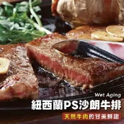 【生活市集】【勝崎生鮮】紐西蘭PS濕式熟成沙朗牛排(280g/1片)-草飼放牧牛 雪花沙朗牛