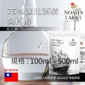 戈登維特 100ml - 500ml - 500ml 75% 潔用酒精 異丙醇 化工原料