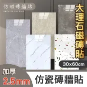 隔日達 大理石壁貼 60*30cm 仿大理石磁磚貼 廚房壁貼 自黏壁貼 壁紙 牆壁貼 廚房防油壁貼 防水 瓷磚貼