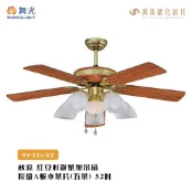 楓光 52吋 秋涼 紅豆杉 黃豆杉 大紅木 鐵葉架吊扇 WF-52A-RT WF-52A-YT WF-52A-A 吊扇
