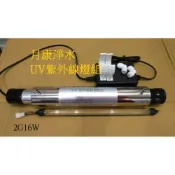[月康]紫外線殺菌燈組 紫外線燈6W/14W/16W 1G/2G  UV燈管 UV燈 淨水器,RO純水機 製冰機 水族