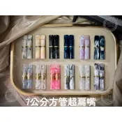 𝓡𝓜｜多多現貨｜7公分方管超扁嘴系列—濾嘴 ｜貓眼系列超扁嘴｜個性線條系列｜適用全品牌9mm濾芯