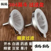 鍋鍋雜貨鋪⭐️超密過濾網家用中藥油渣牛奶白酒葡萄酒開水過濾器304不鏽鋼漏斗